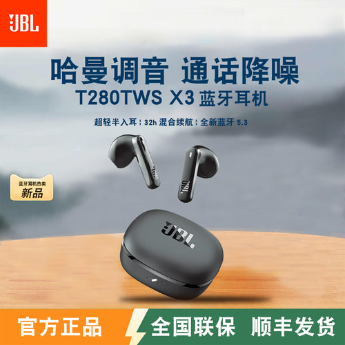 JBL真无线蓝牙耳机T280X3