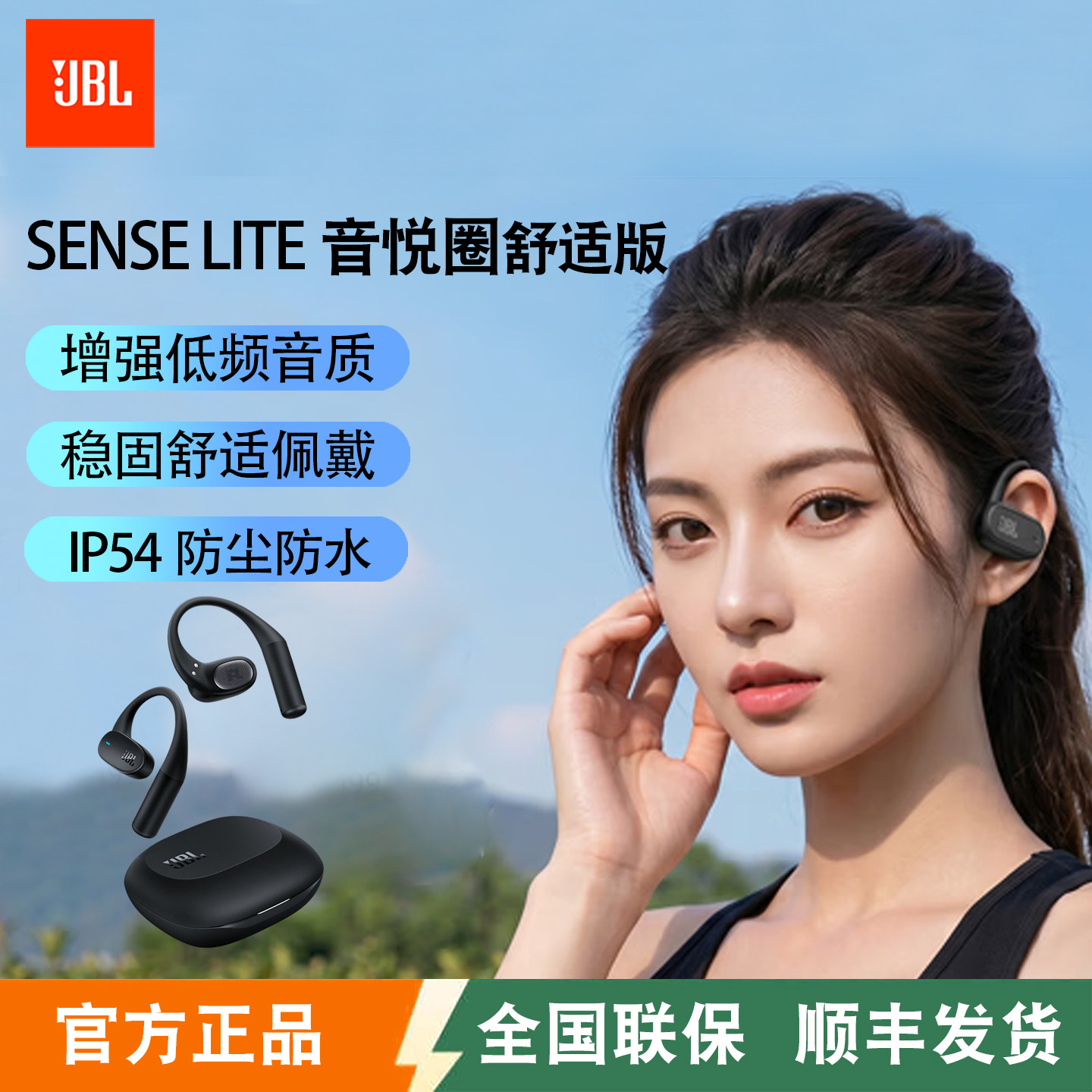 JBL sense lite音悦圈舒适版挂耳开放式蓝牙耳机防水防尘运动