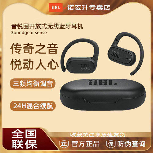 JBL Soundgear sense音悦圈无线蓝牙耳机开放式运动跑步挂耳式