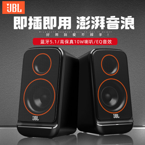 电脑桌面无线JBL重低音炮