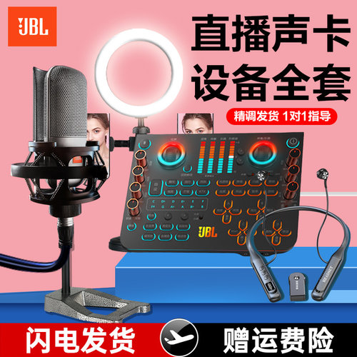 JBL声卡直播手机麦克风唱歌话筒