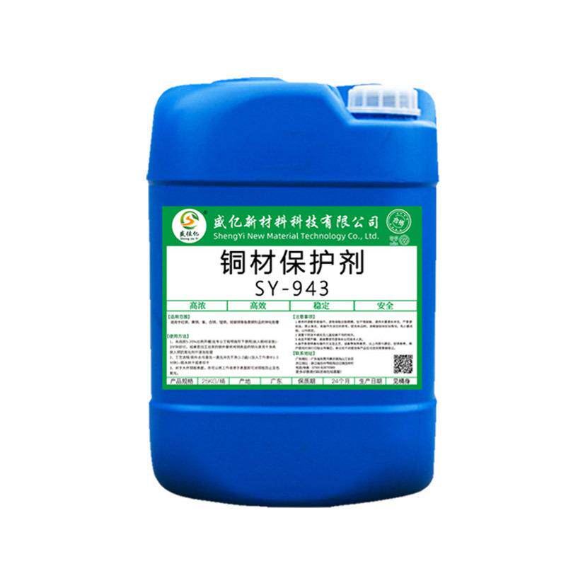 铜保护剂铜材抗氧化剂防氧化防变色保护剂金属专用钝化剂耐腐蚀