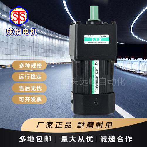 网印机设备专用速电机/台湾成钢5I90GU-CF/5GU30