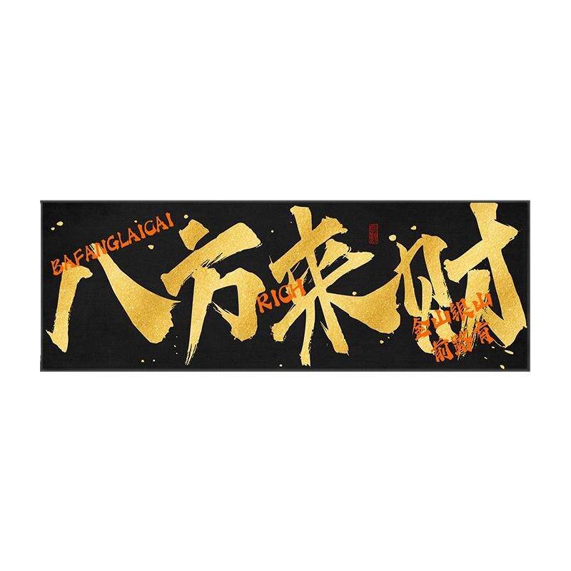 八方来财字画公司饭店开业送礼寓意好牌匾挂画办公室背景墙装饰画