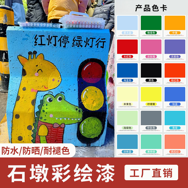 石球涂鸦漆石墩水性彩绘漆室外防水绘画颜料户外木板瓷砖彩色油漆