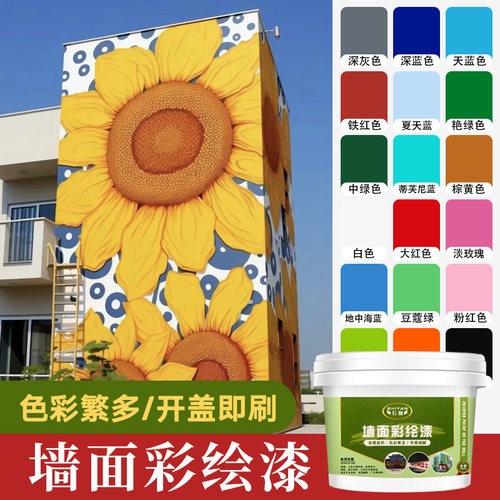 墙面彩绘颜料校园水泥地面漆耐磨轮胎石墩涂鸦油漆外墙乳胶漆井盖