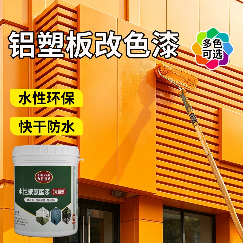 金属漆铝塑板翻新改色漆铝合金不锈钢水性漆PVC户外广告牌防锈漆