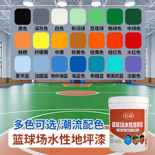 篮球场地面油漆室外地坪漆丙烯酸水泥地面漆翻新地板漆防水防滑 - 封面