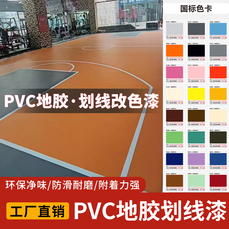 划线漆PVC地胶划线篮球场网球场地面标线漆教室地面划线地坪漆