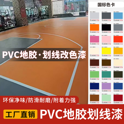 划线漆PVC地胶划线篮球场网球场地面标线漆教室地面划线地坪漆