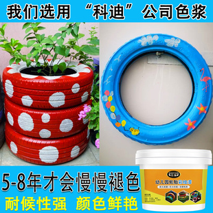 轮胎涂鸦漆幼儿园轮胎彩绘漆户外防水防晒漆刷轮胎油漆丙烯颜料