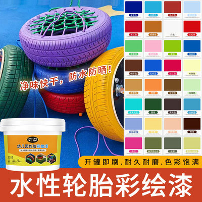 幼儿园轮胎漆彩绘油漆井盖石墩户外涂料外墙防水防晒颜料花盆墙绘