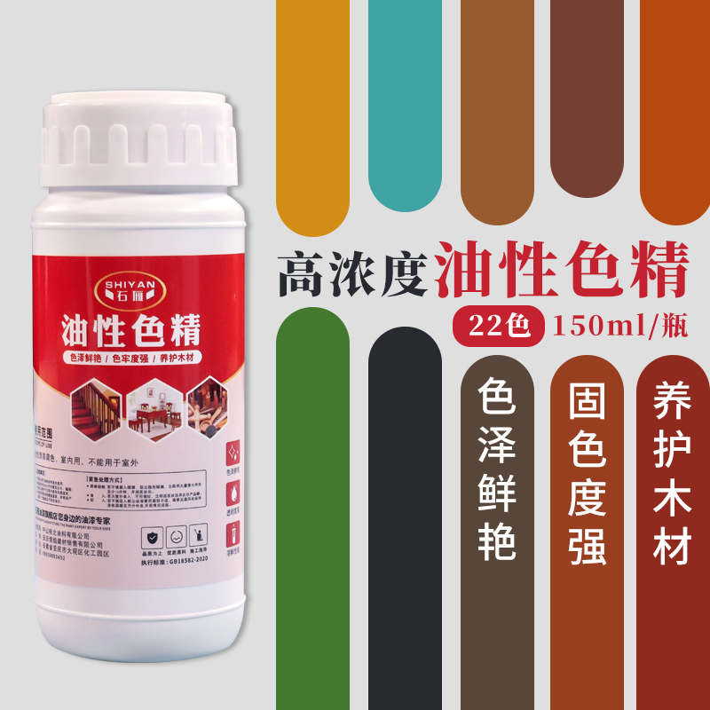 高浓度油漆用调色色精实木器漆环氧树脂胶硝基漆调色透明油性色精