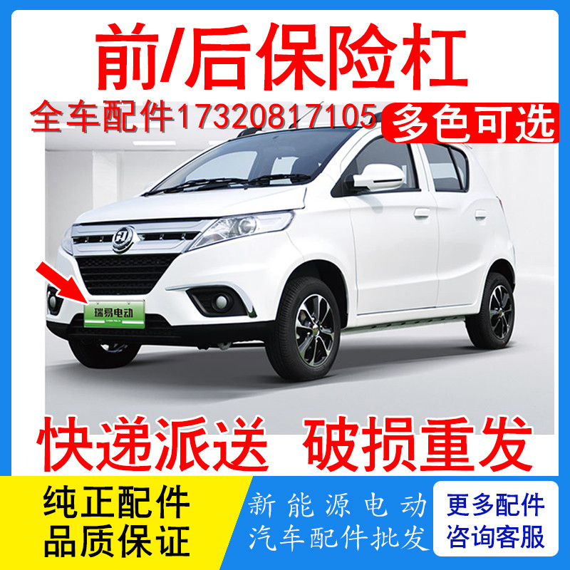适配雷军瑞易s6电动汽车配件前保险杠前杠上网雾灯罩前杠装饰条