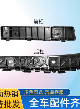 适用长安新奔奔 EV ESTAR前杠支架后保险杠固定卡扣吊耳