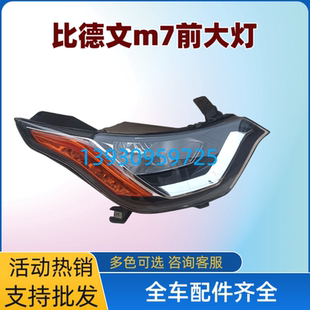 适配比德文m7前大灯宝路达dS7前大灯总成尚电电动汽车前大灯大灯