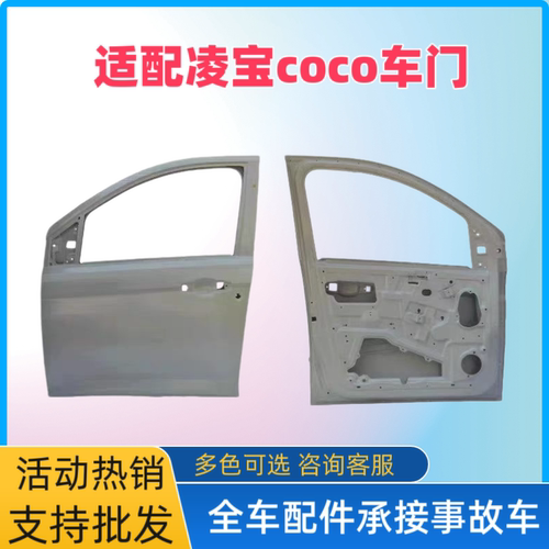 适配吉麦凌宝coco车门电动四轮汽车全车车门钣金件电泳漆