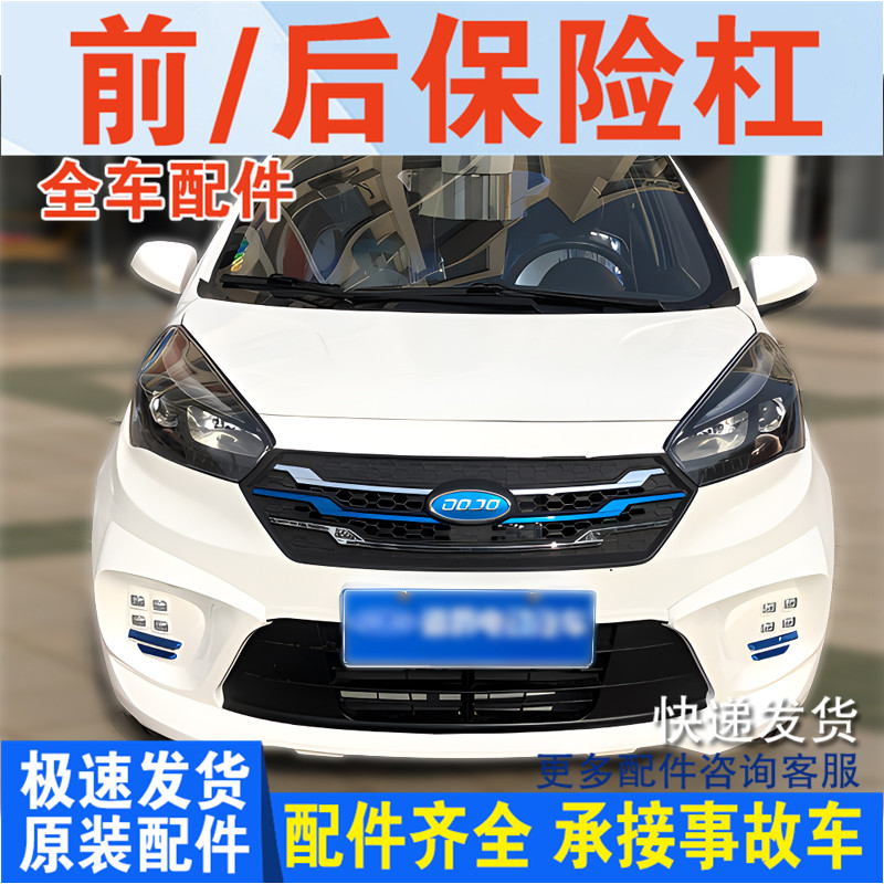 道爵酷越s新款电动汽车轿车前保险杠前护杠 前杠 道爵酷越s前脸