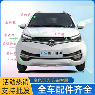 适配雷丁电动汽车配件S50前后保险杠前杠前护杠雷丁S50前保险杠