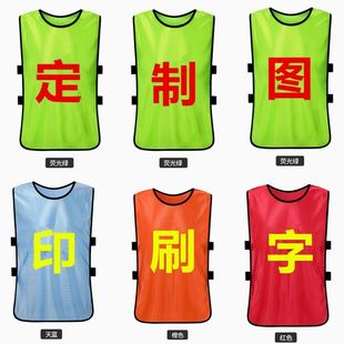 号码背心对抗衫号码衣篮球马甲号码服跑操服足球分队背心训练马甲