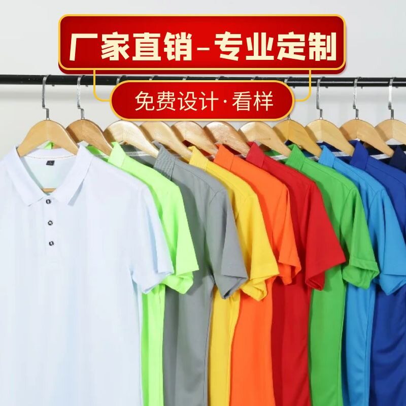 定制速干polot恤短袖广告文化衫班服工作服diy订做工衣印字图LOGO