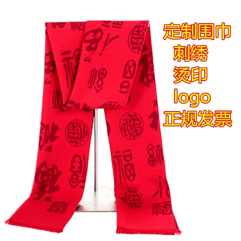 围巾女秋冬季披肩两用中国红围巾定制logo刺绣大红色年会同学聚会