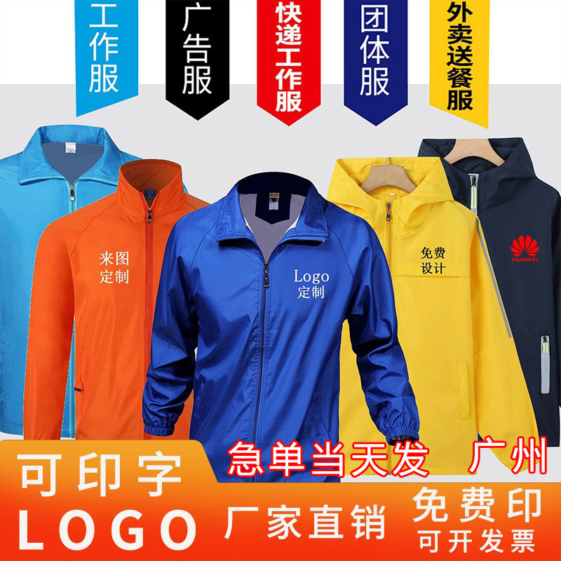 工作服定制长袖风衣秋冬季连帽男女士文化衫印字logo翻领工衣外套