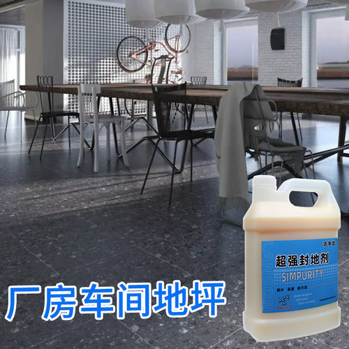 微水泥自流平水磨石防渗透抗污