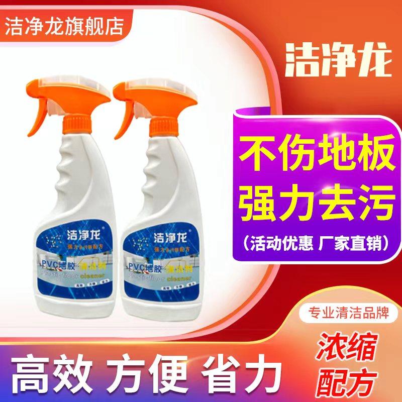 洁净龙幼儿园地胶强力除污