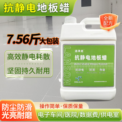 洁净龙防静电地板蜡简单划痕光亮