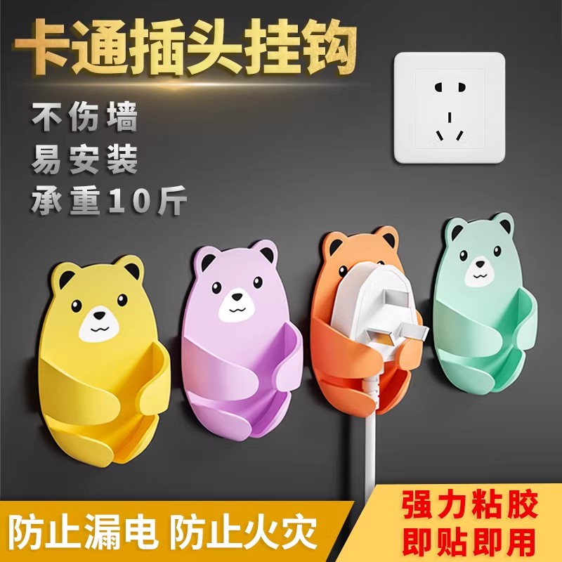 【下单立减50】卡通小熊插头挂钩强力粘胶免打孔防漏电防火灾承重