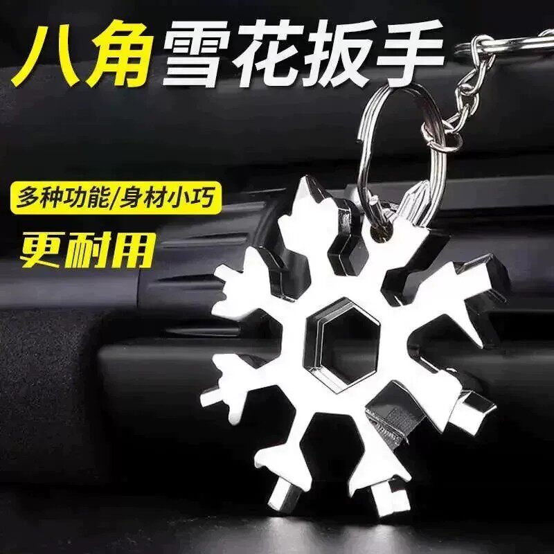 【下单立减50】多功能雪花扳手八角小板手不锈钢工具梅花内六角