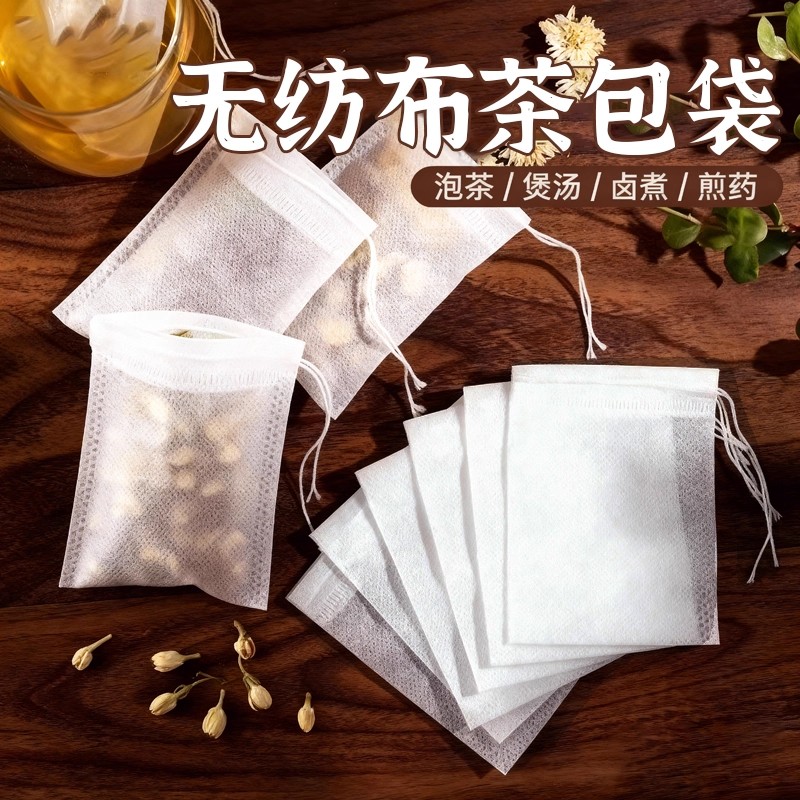 【下单立减50】无纺布茶包袋泡茶煲汤卤煮煎药过滤袋抽绳茶滤袋