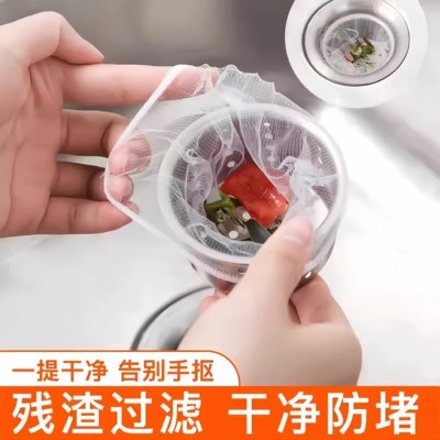 【下单立减50】一次性水槽过滤网厨房防堵塞排水口过滤袋残渣过滤