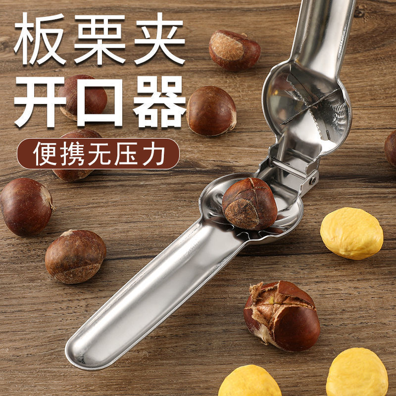 【下单立减50】板栗开口器剥栗子神器十字开切去皮器剥去壳夹子