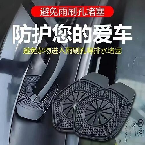 【下单立减50】汽车雨刷孔保护罩保护套车标款雨刮器防尘防孔塞