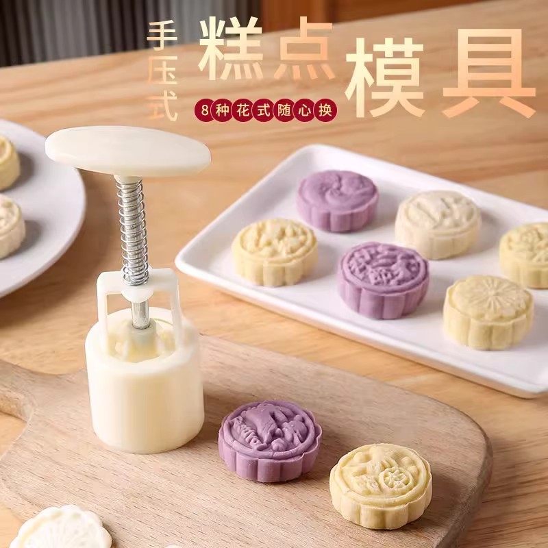 【下单立减50】月饼模具手压式家用绿豆糕压花磨具冰皮月饼点心中