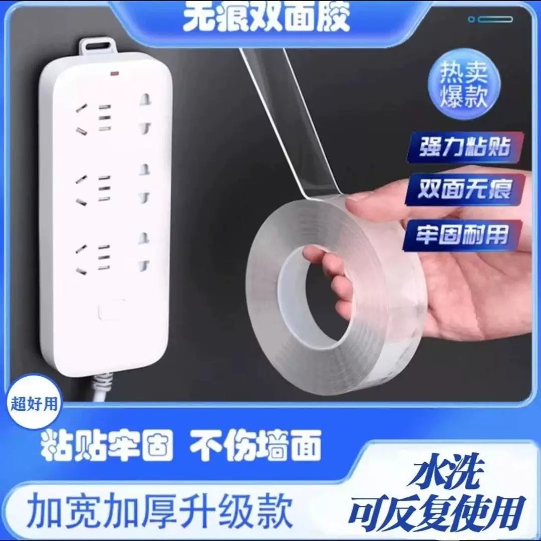 【下单立减50】纳米双面胶高粘度排插固定两面胶墙面强力固定无痕