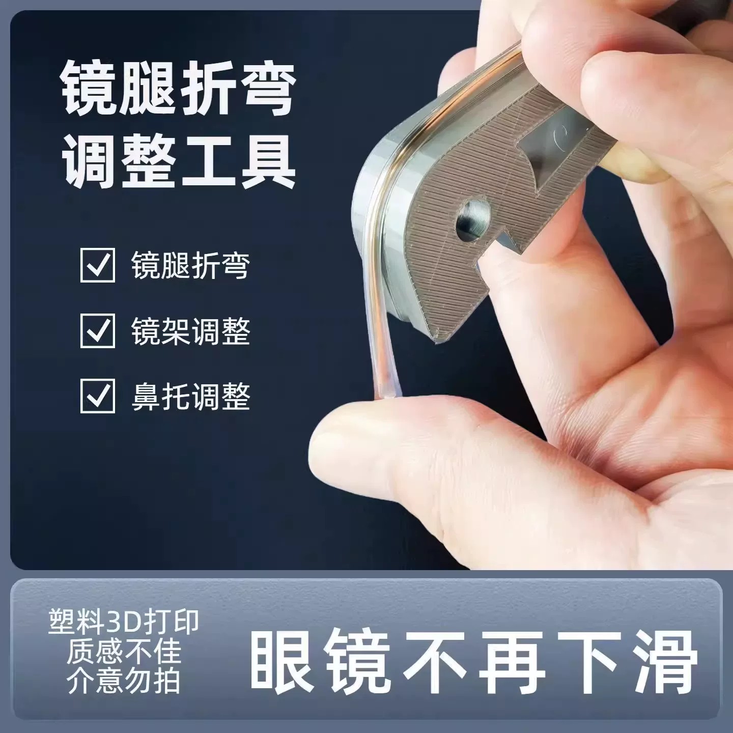 【下单立减50】德国新款多功能眼镜架调整器眼镜腿折弯调整工具