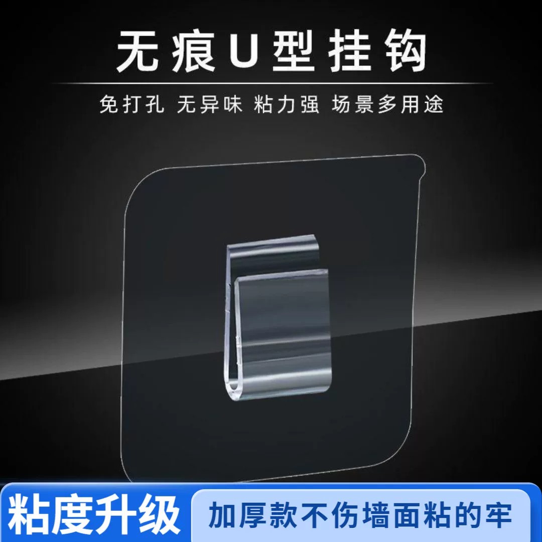 【下单立减50】无痕U型免打孔强力承重挂钩粘钩卡扣壁挂置物架