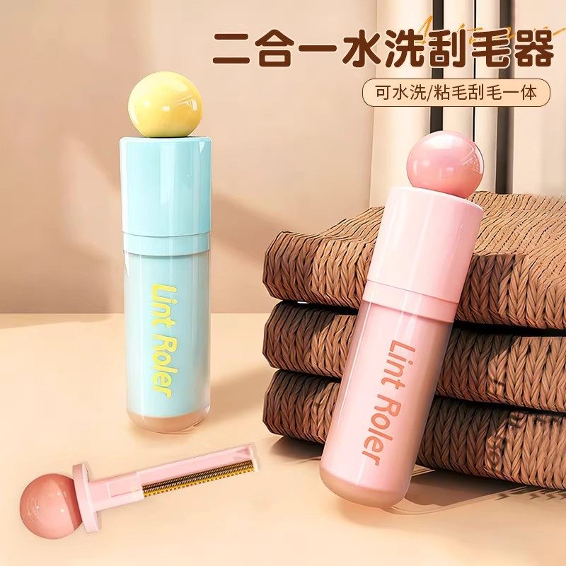 【下单立减50】二合一水洗刮毛器小巧便携可伸缩设计水洗即净男女