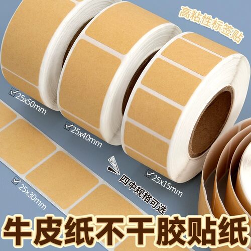 【下单立减50】标签贴纸可撕防水标签贴自粘退件免沟通快递标签贴