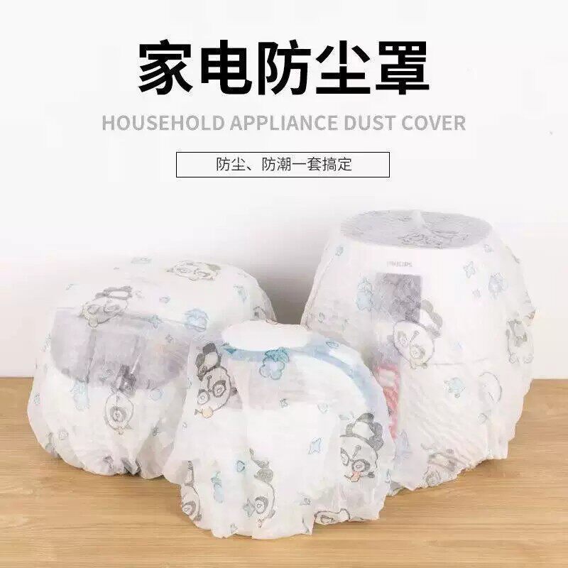 【下单立减50】无纺布防尘罩多功能家用加厚家具电器风扇电饭煲锅