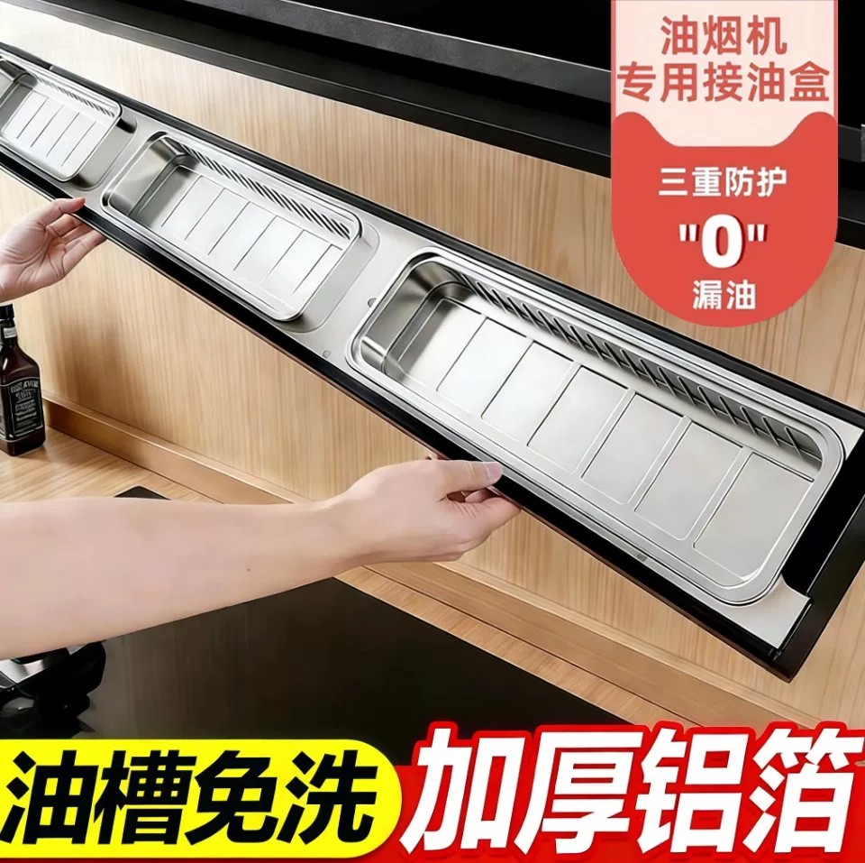 【下单立减50】油烟机专用接油盒加厚铝箔三重防护漏油免洗通用型