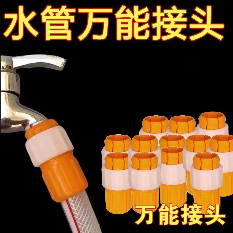 【下单立减50】万能接头水管接头水管连接器快速接头家用水管配件