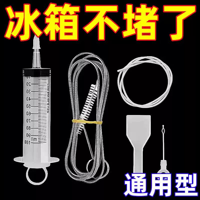 【下单立减50】冰箱疏通器五件套排水孔除结冰工具出水口管道清洗
