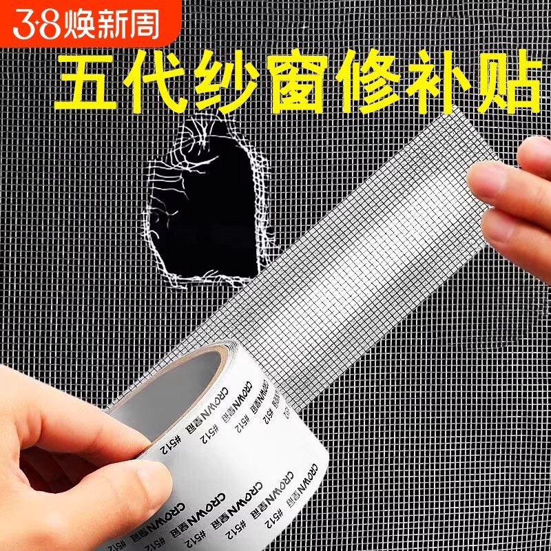 【下单立减50】纱窗窗纱修补贴家用补网纱贴钢丝网补漏贴自粘修补