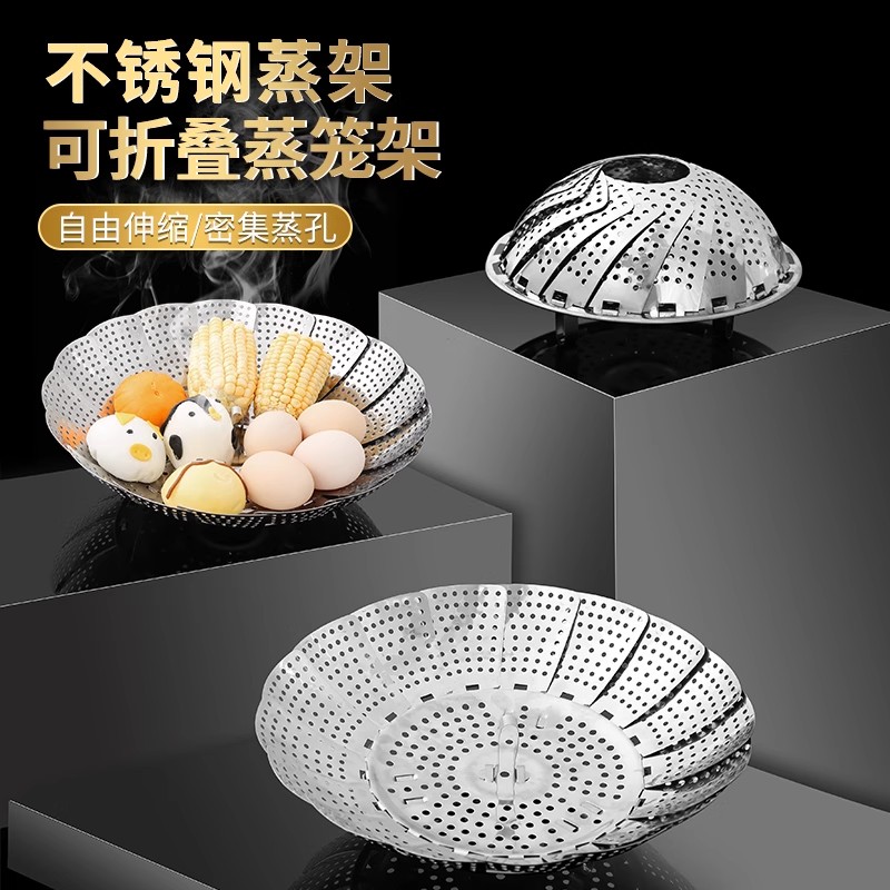 【下单立减50】不锈钢蒸菜架可折叠蒸笼架圆形多功能家用厨房用品