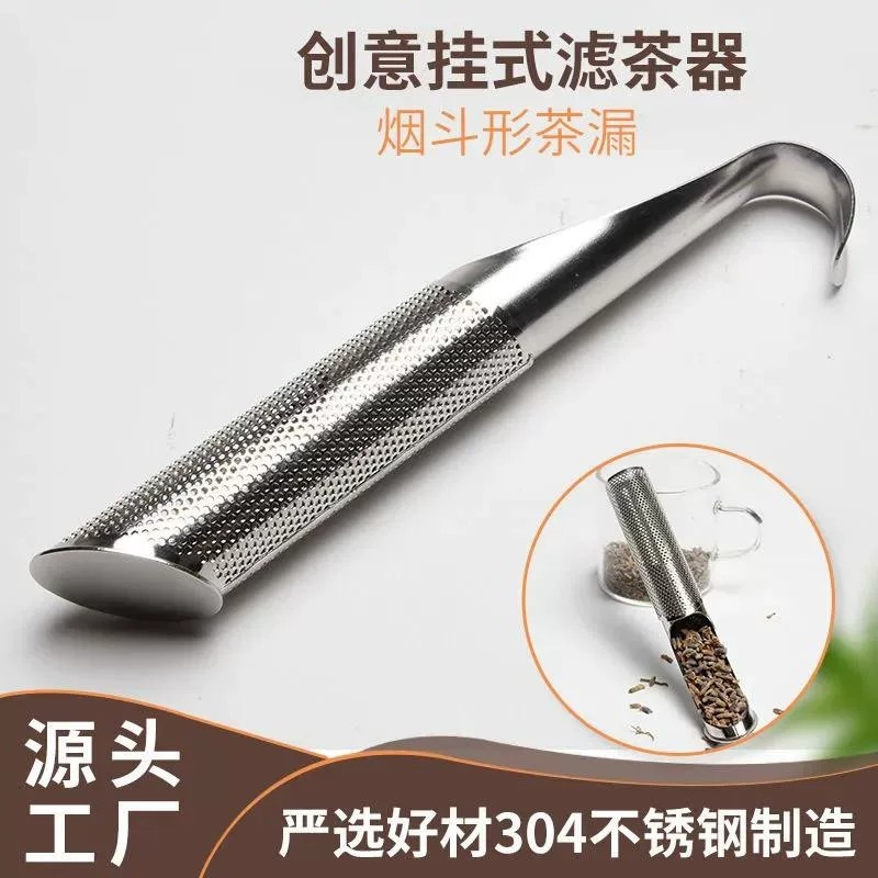 【下单立减50】创意挂式滤茶器304不锈钢泡茶器茶漏源头工厂挂钩