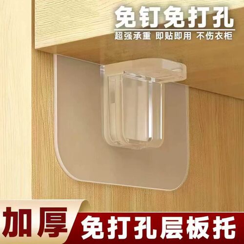 【下单立减50】家用无痕免打孔板拖免钉强粘性隔板托防侧滑层托